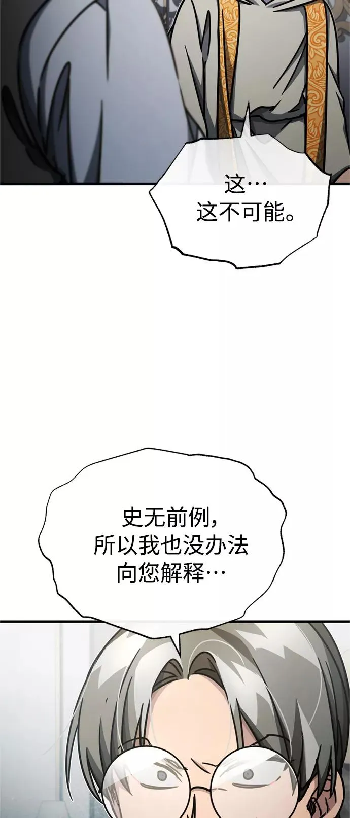 [第50话] 最年轻榜单人物的诞生 第15页