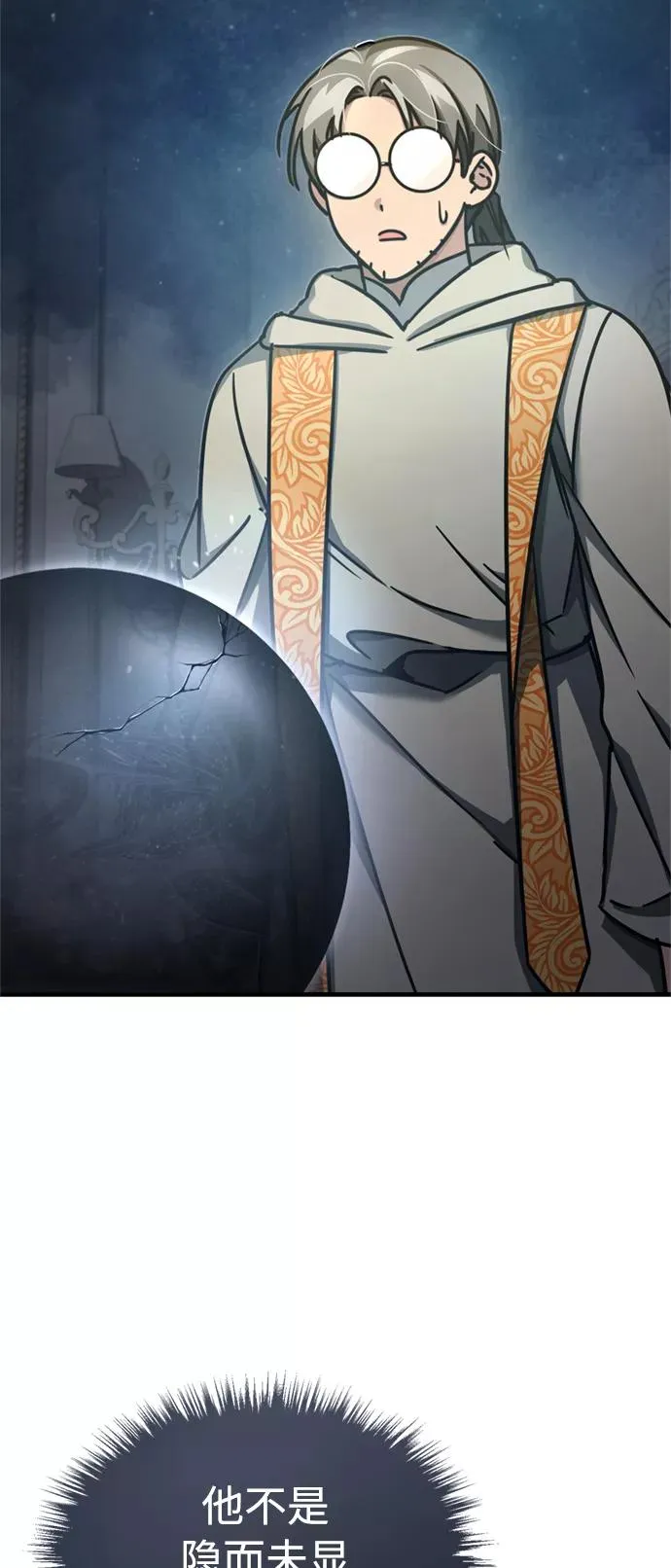 [第50话] 最年轻榜单人物的诞生 第17页