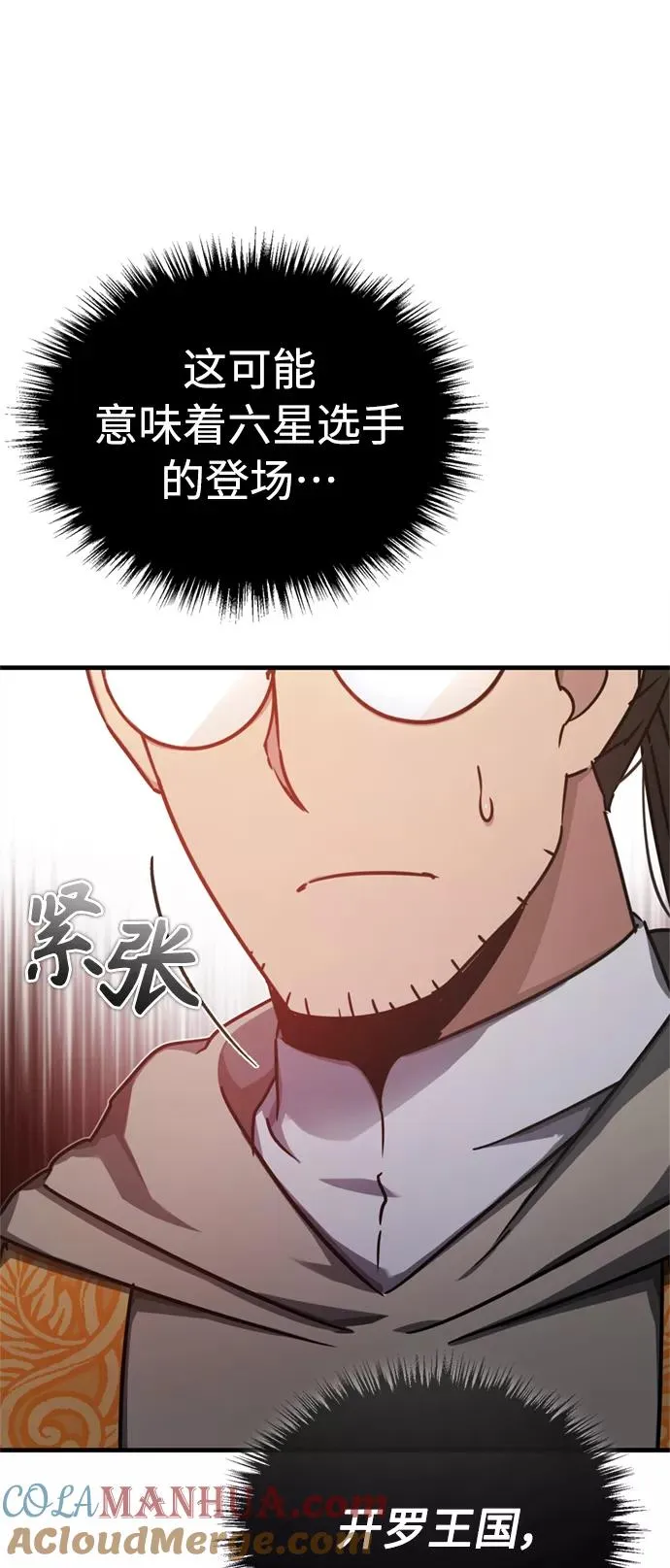 [第50话] 最年轻榜单人物的诞生 第19页