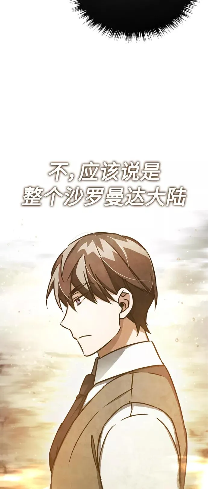 [第50话] 最年轻榜单人物的诞生 第20页