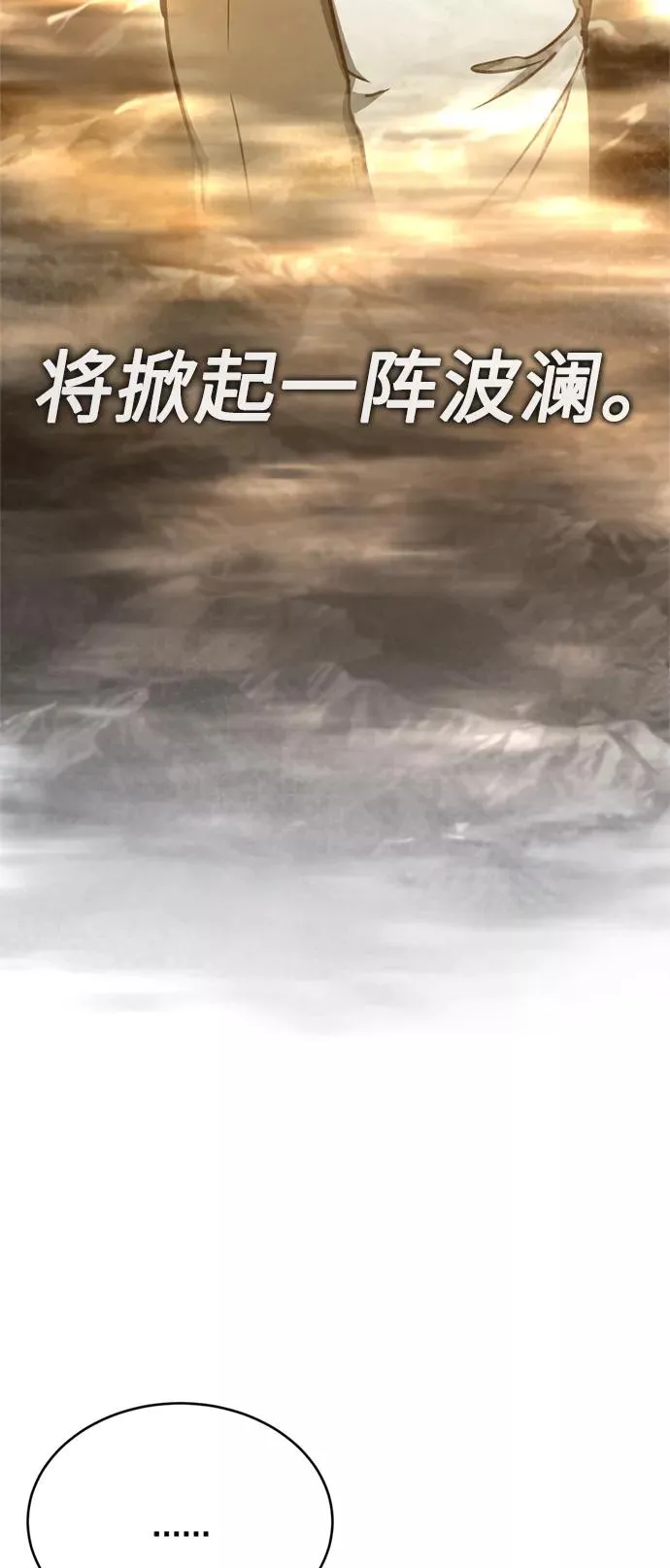 [第50话] 最年轻榜单人物的诞生 第21页