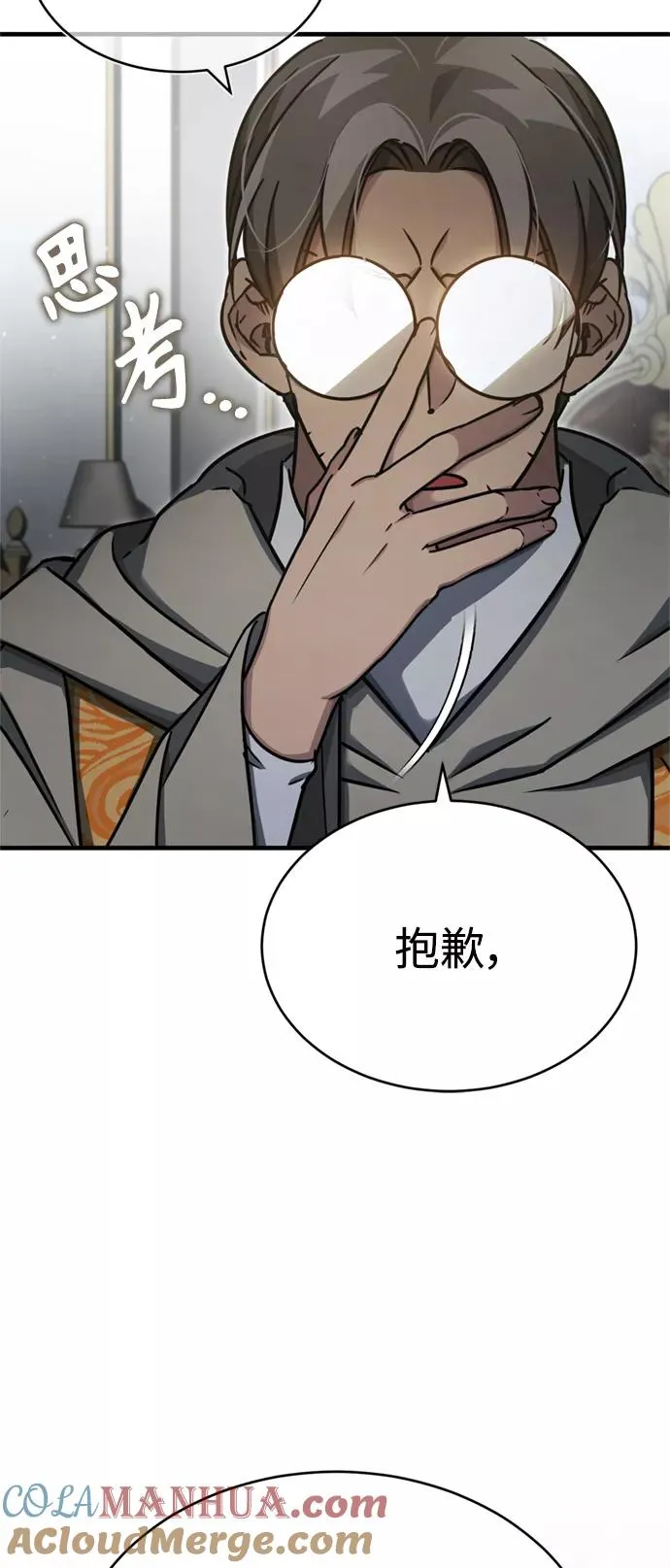 [第50话] 最年轻榜单人物的诞生 第22页