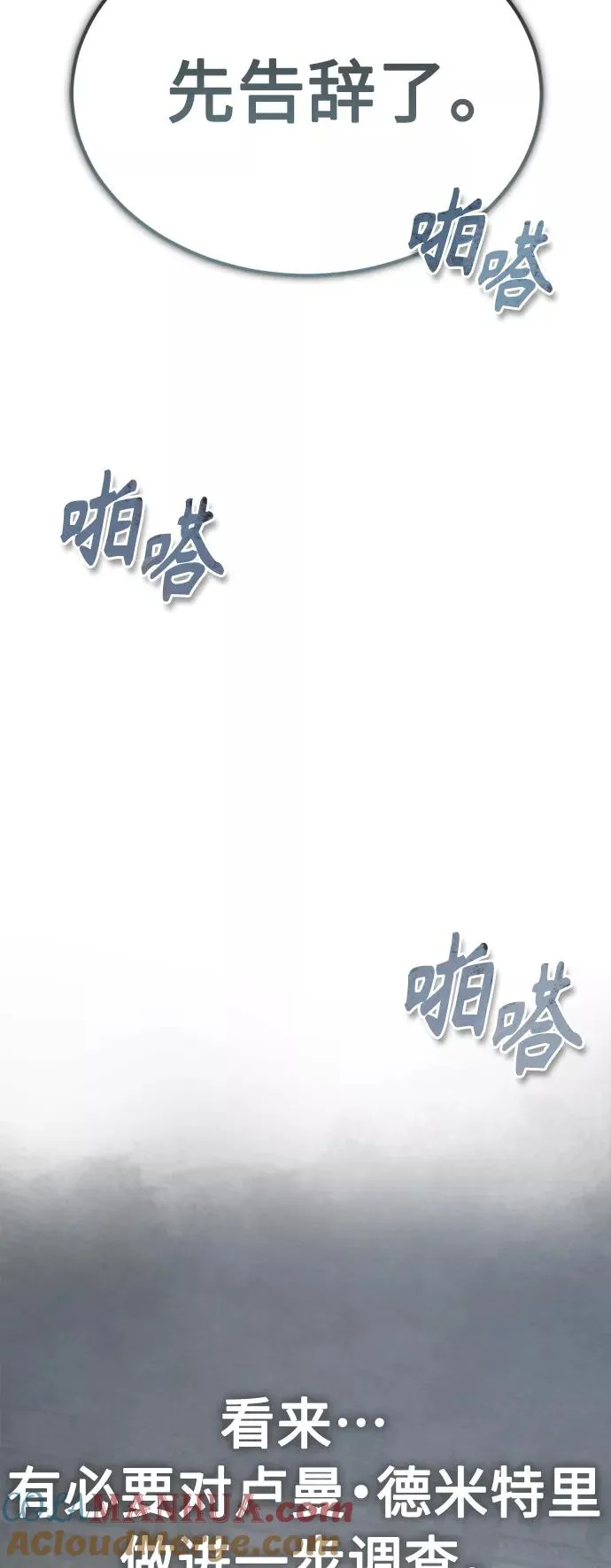[第50话] 最年轻榜单人物的诞生 第25页