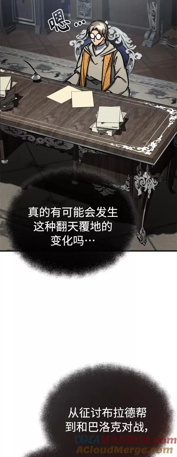 [第50话] 最年轻榜单人物的诞生 第28页