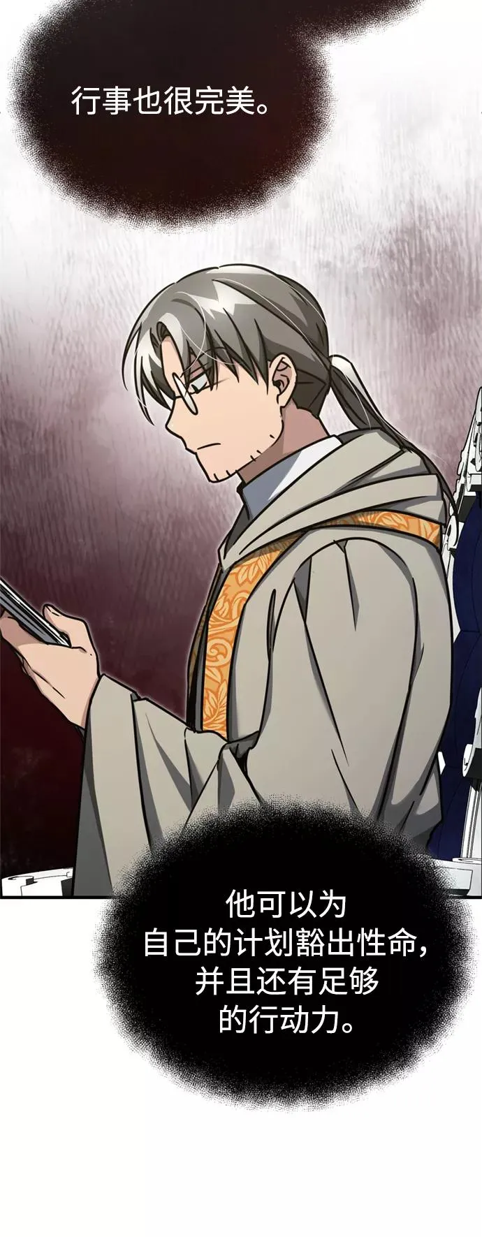 [第50话] 最年轻榜单人物的诞生 第29页
