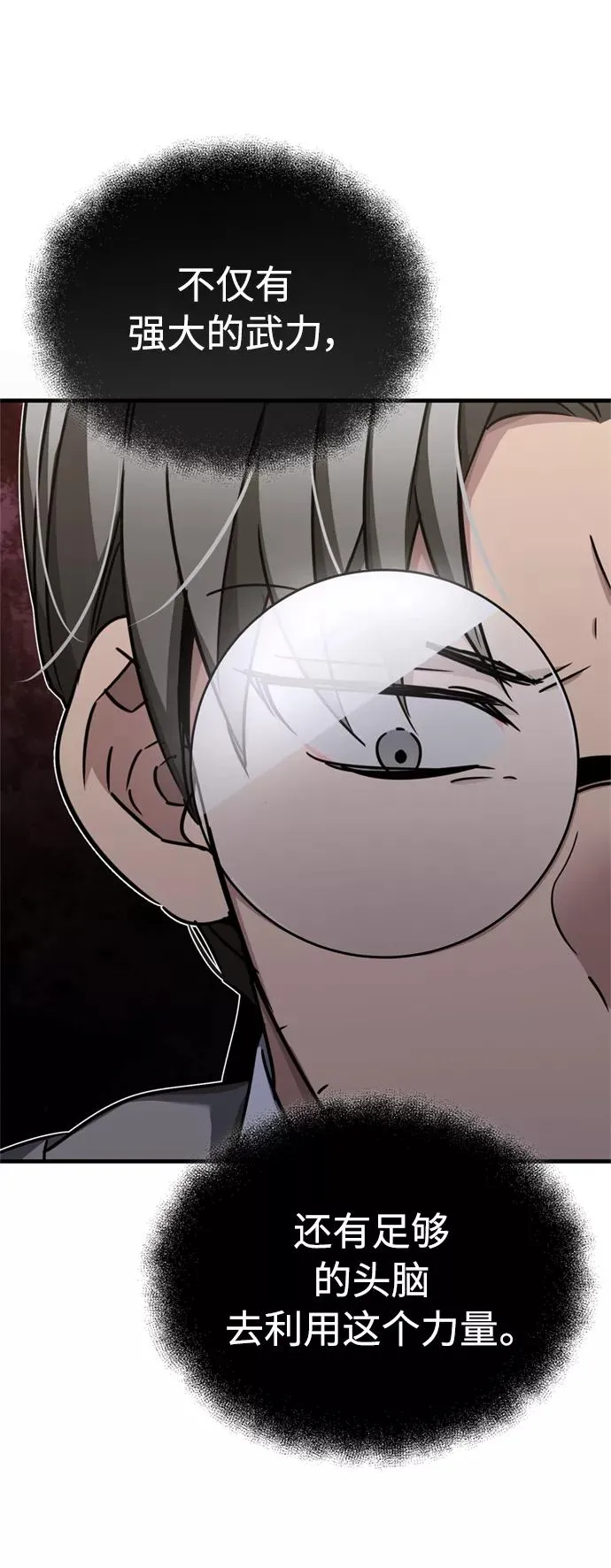 [第50话] 最年轻榜单人物的诞生 第30页