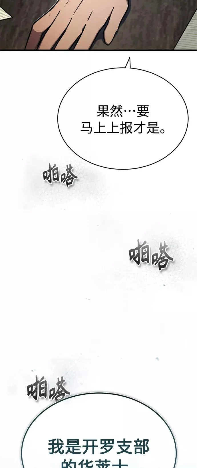 [第50话] 最年轻榜单人物的诞生 第33页