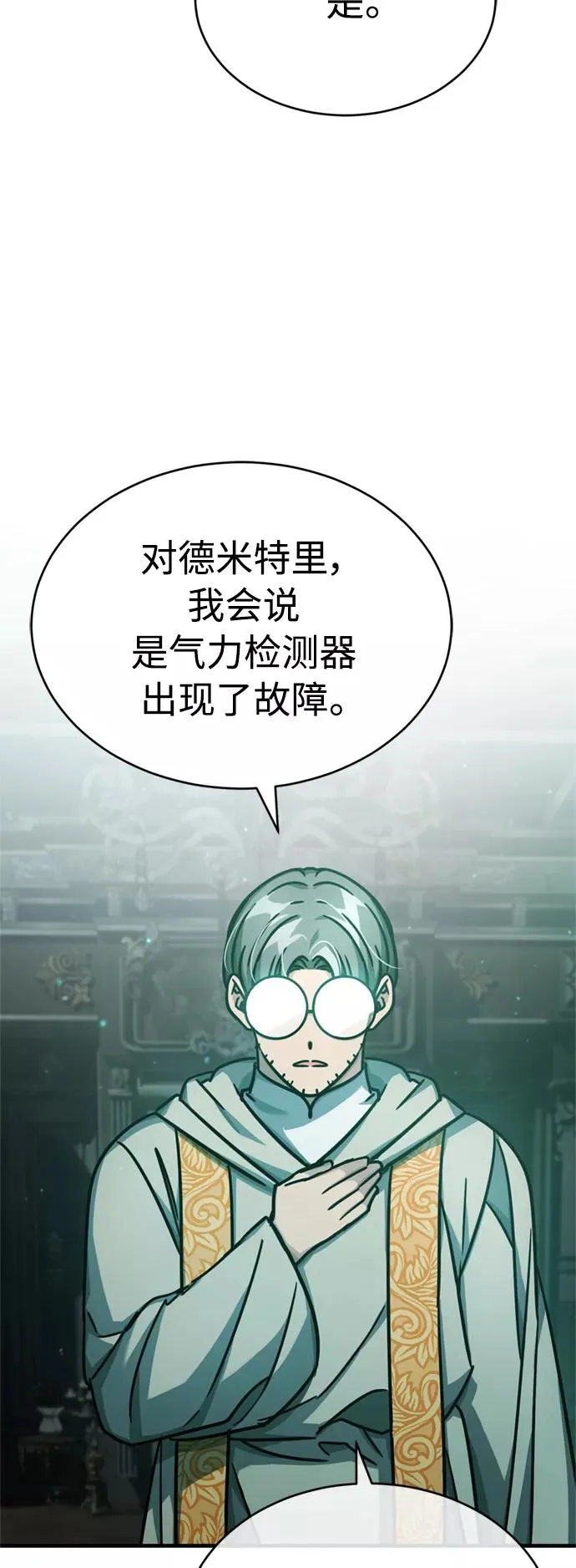 [第50话] 最年轻榜单人物的诞生 第44页