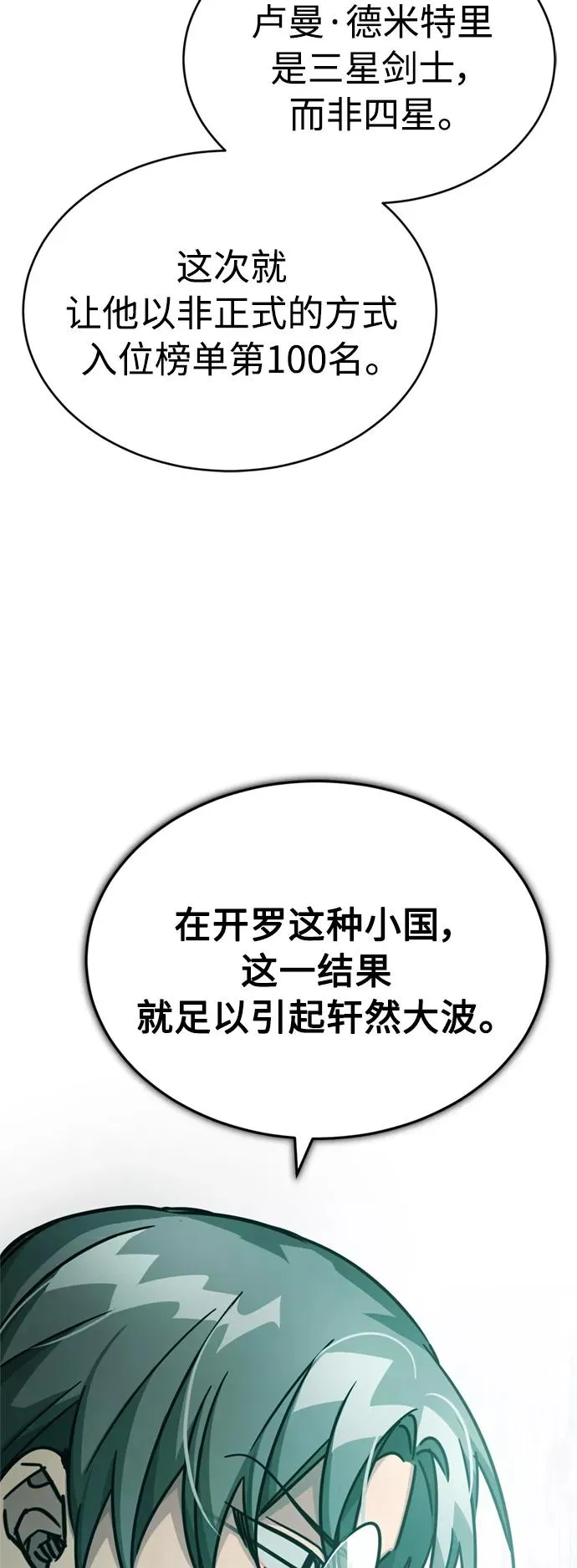 [第50话] 最年轻榜单人物的诞生 第45页