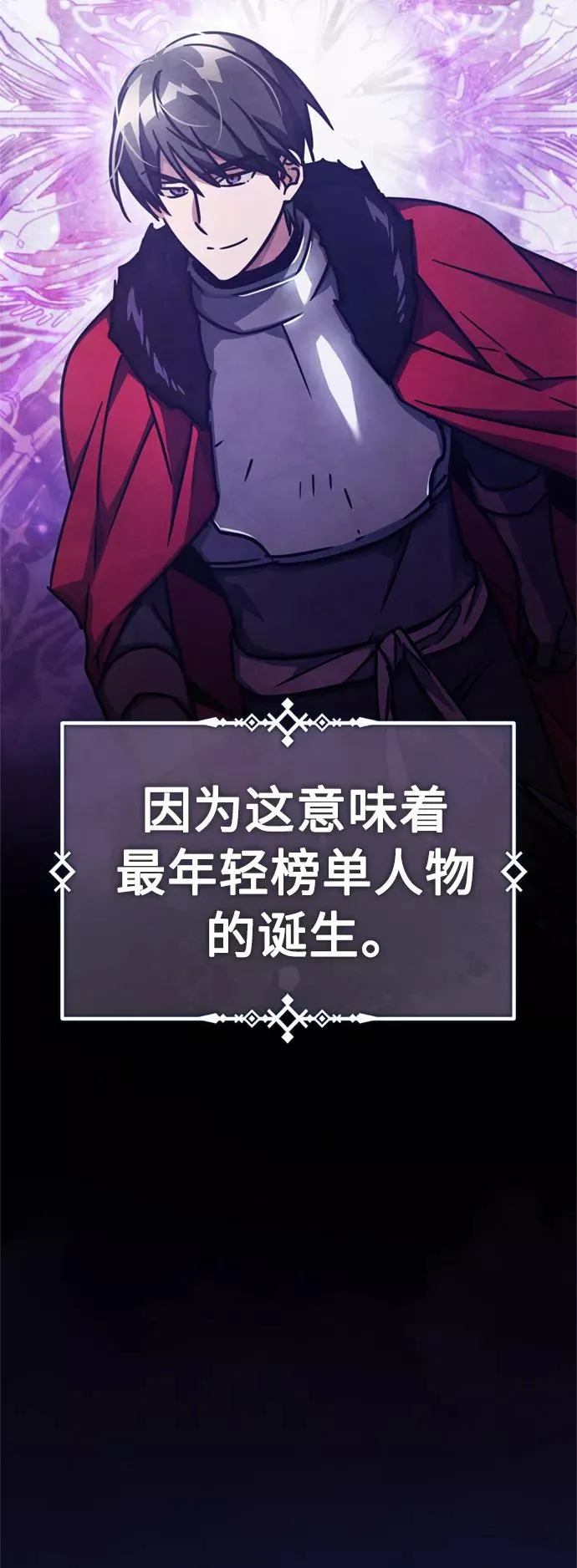 [第50话] 最年轻榜单人物的诞生 第47页
