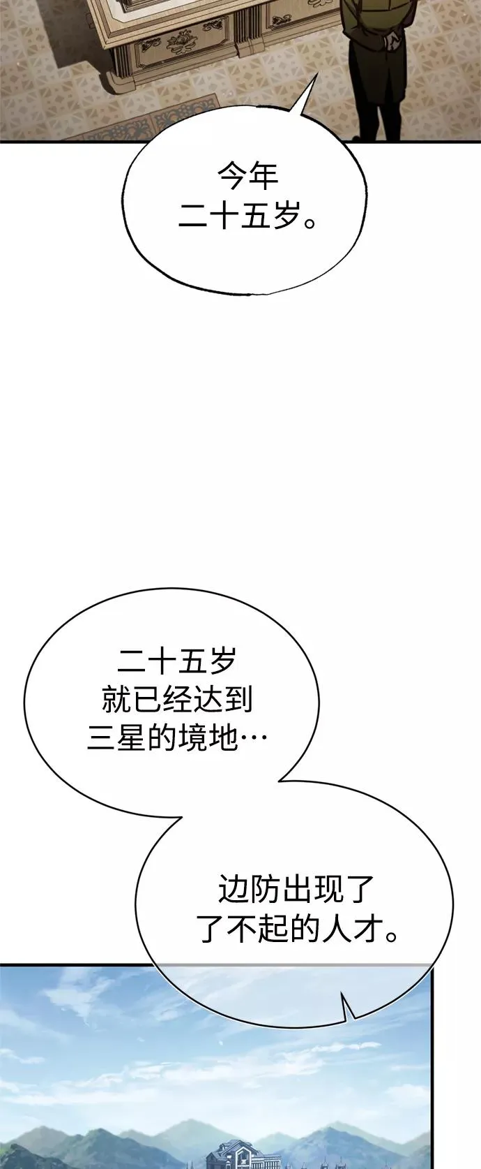 [第50话] 最年轻榜单人物的诞生 第53页