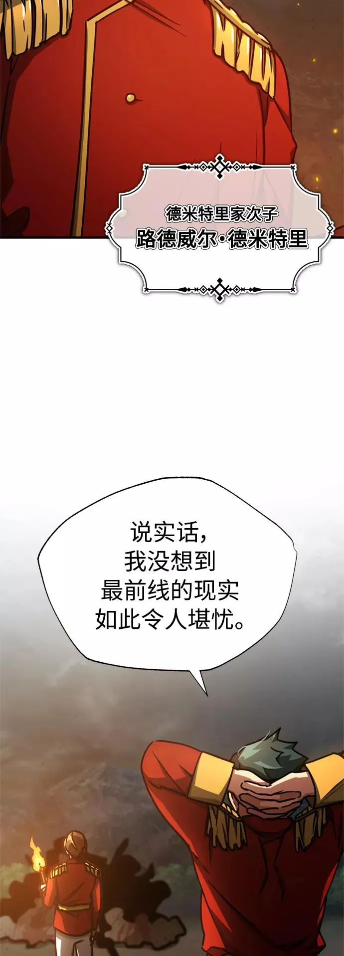 [第50话] 最年轻榜单人物的诞生 第68页