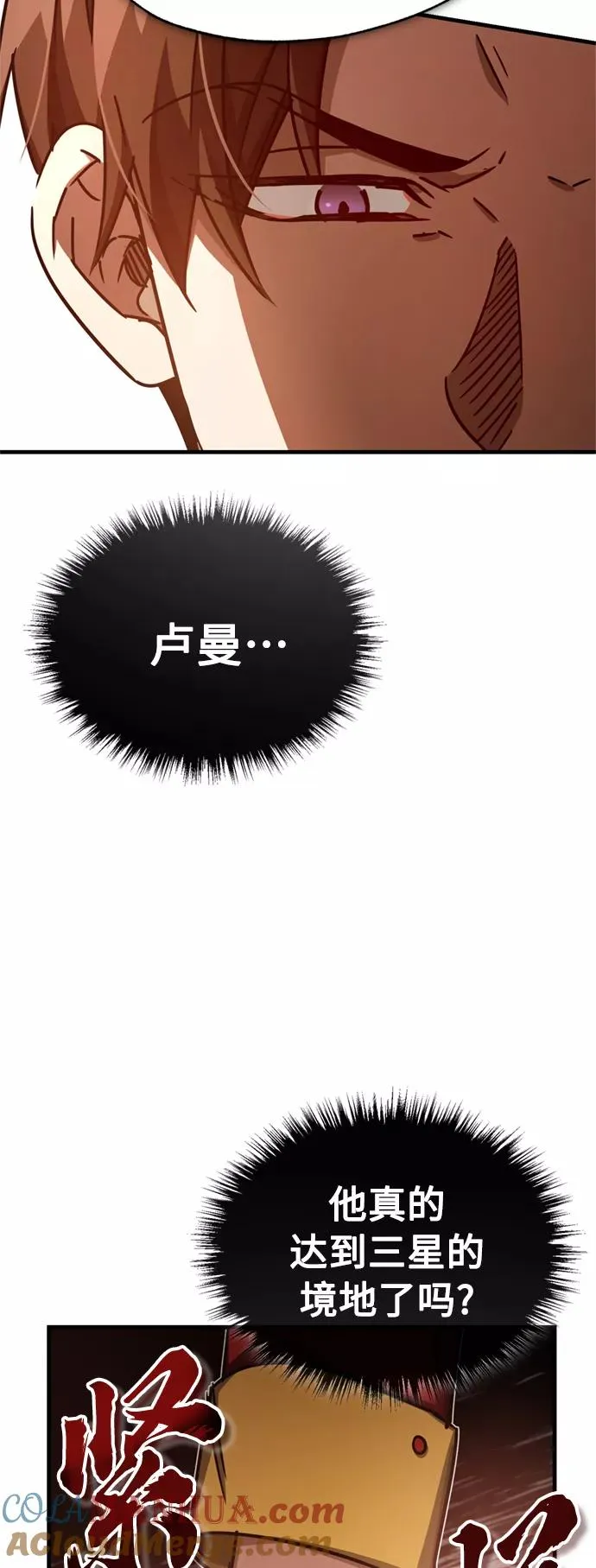 [第50话] 最年轻榜单人物的诞生 第73页