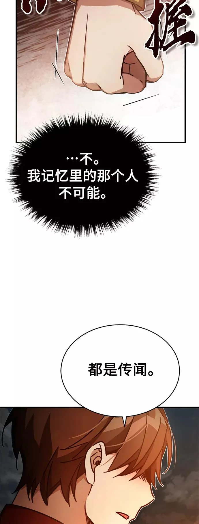 [第50话] 最年轻榜单人物的诞生 第74页