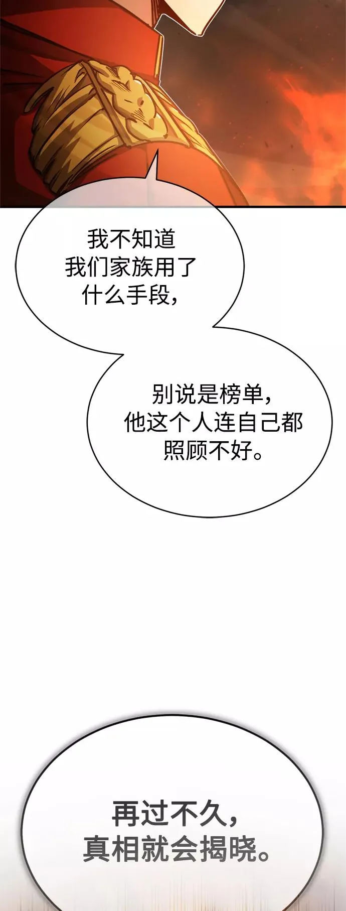 [第50话] 最年轻榜单人物的诞生 第75页