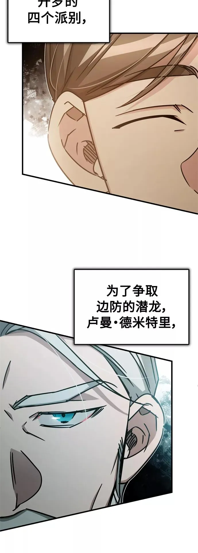[第50话] 最年轻榜单人物的诞生 第81页