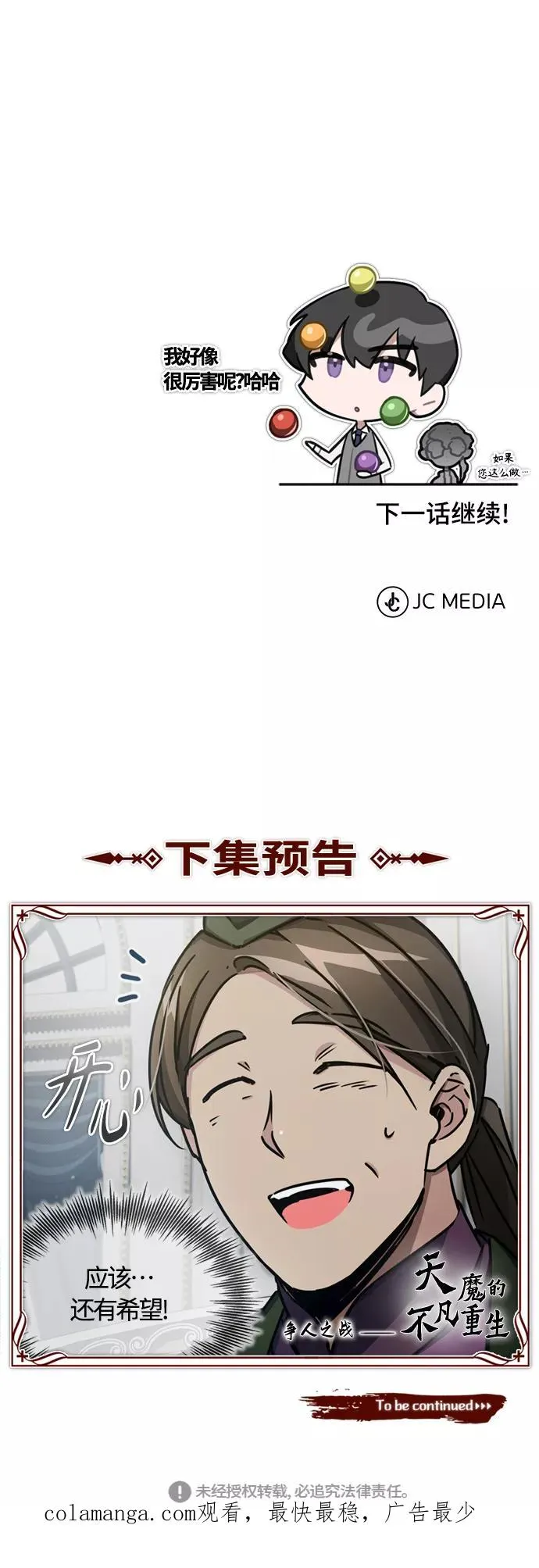 [第50话] 最年轻榜单人物的诞生 第83页