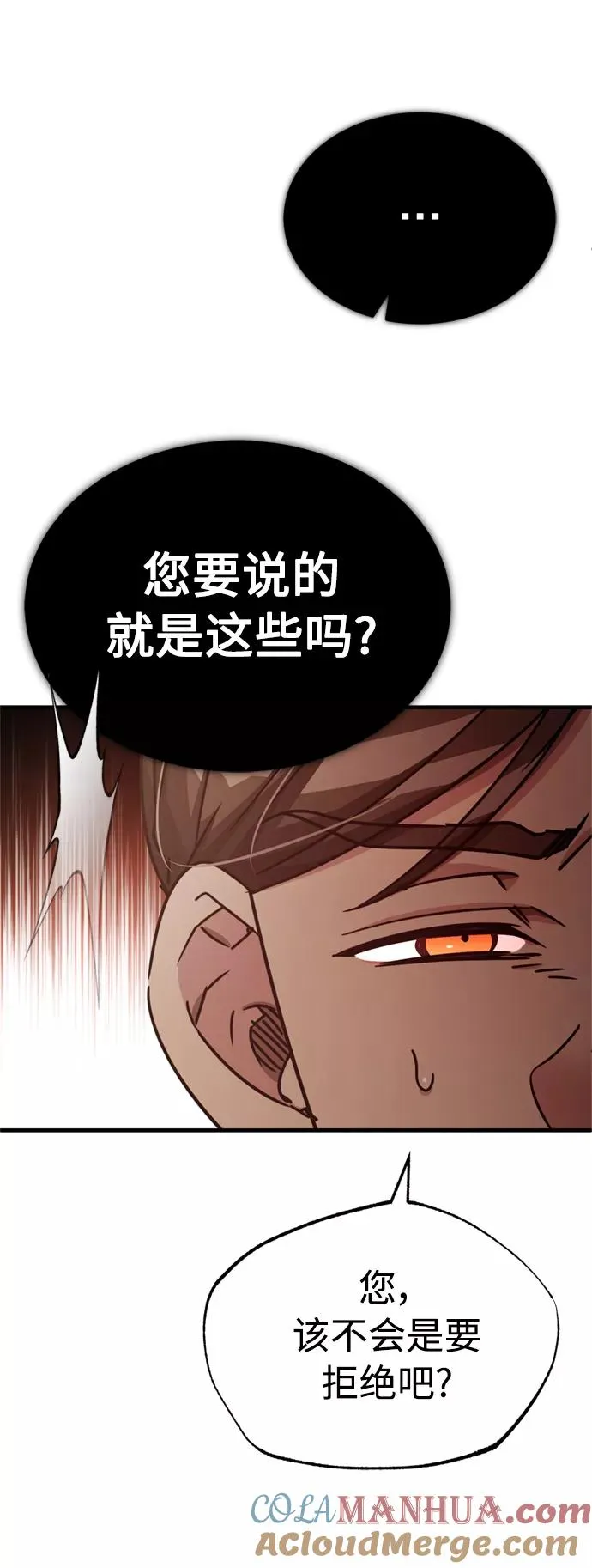 [第51话] 争人之战 第7页