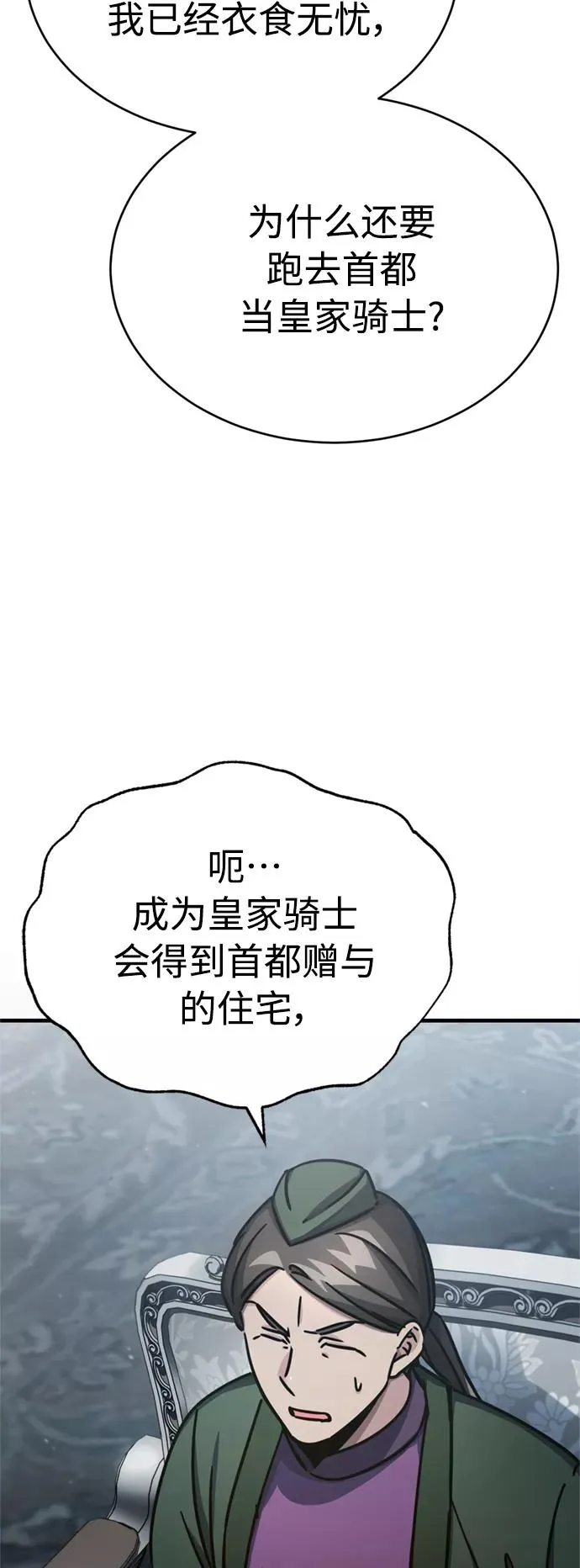 [第51话] 争人之战 第9页