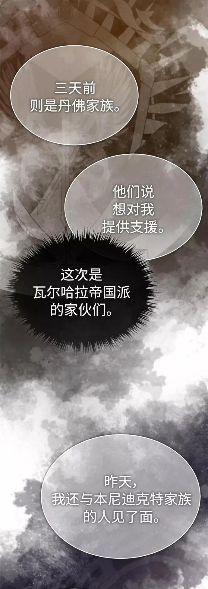 [第51话] 争人之战 第17页
