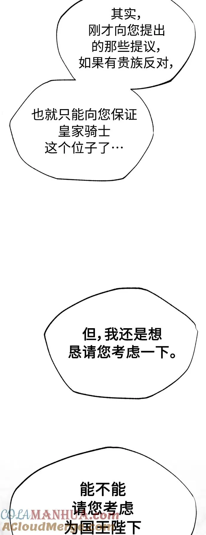 [第51话] 争人之战 第25页