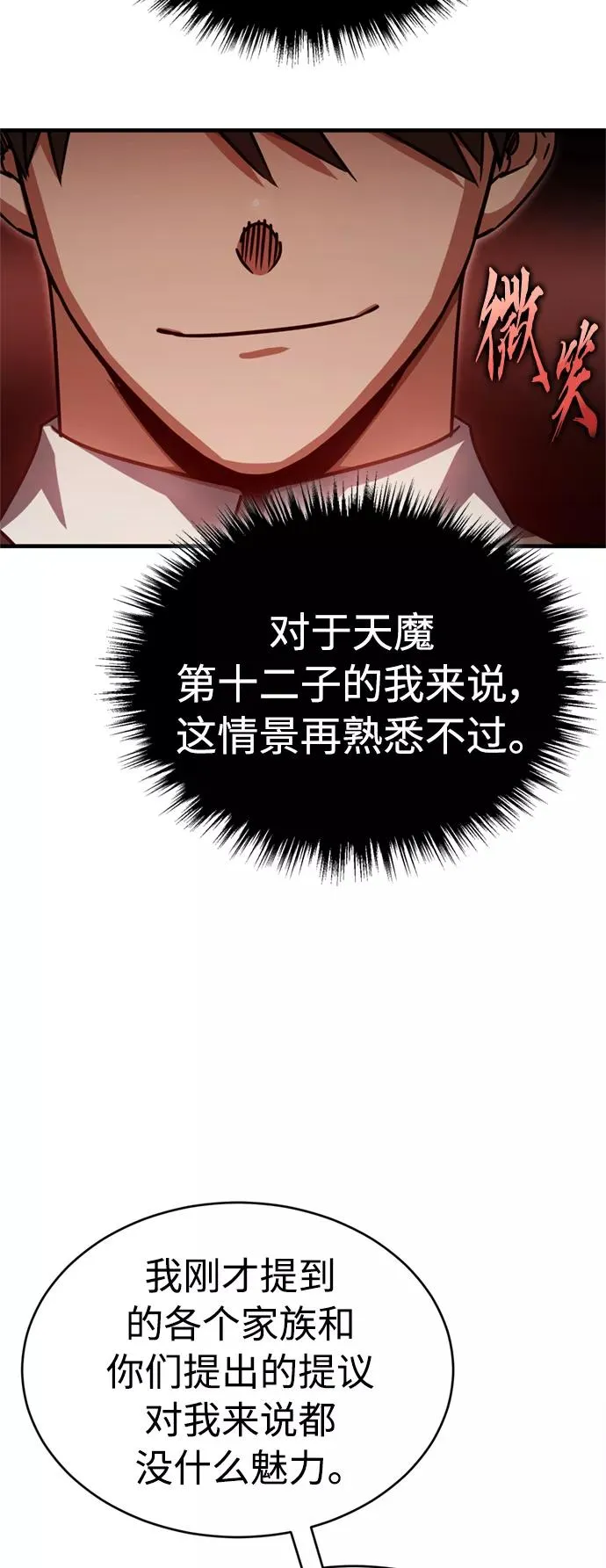 [第51话] 争人之战 第27页