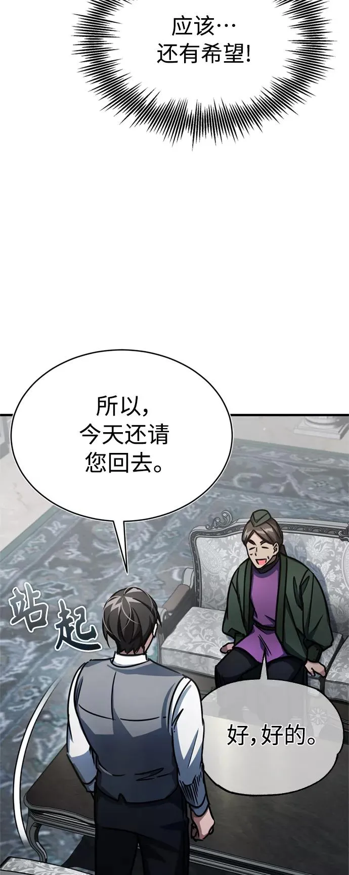 [第51话] 争人之战 第30页