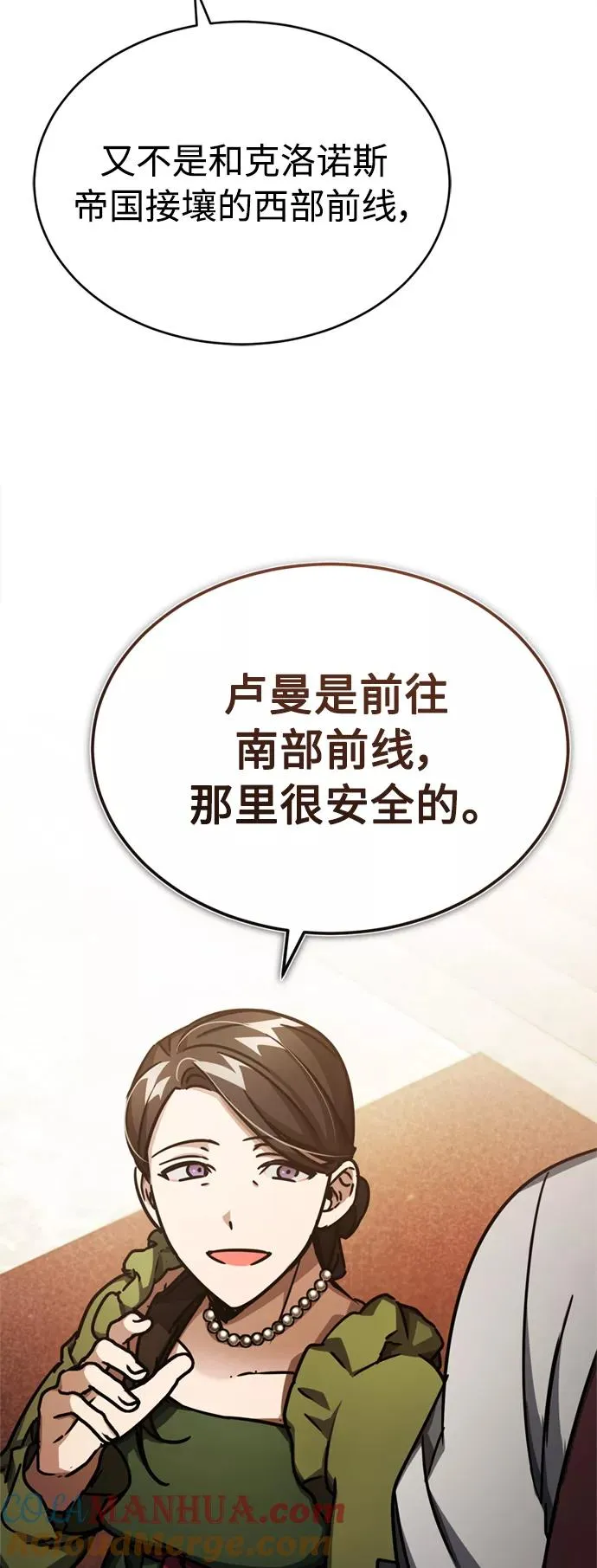 [第51话] 争人之战 第73页