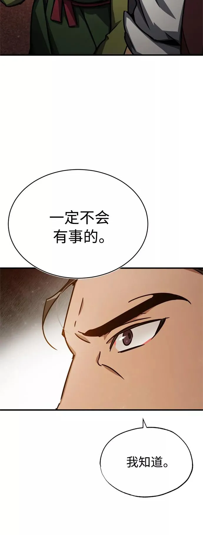 [第51话] 争人之战 第74页