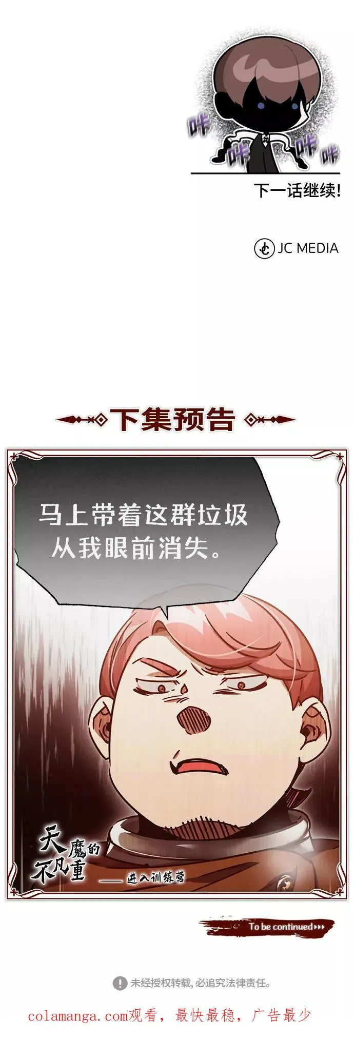[第51话] 争人之战 第86页