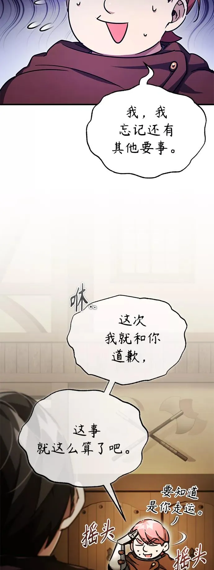 [第52话] 进入训练营 第35页