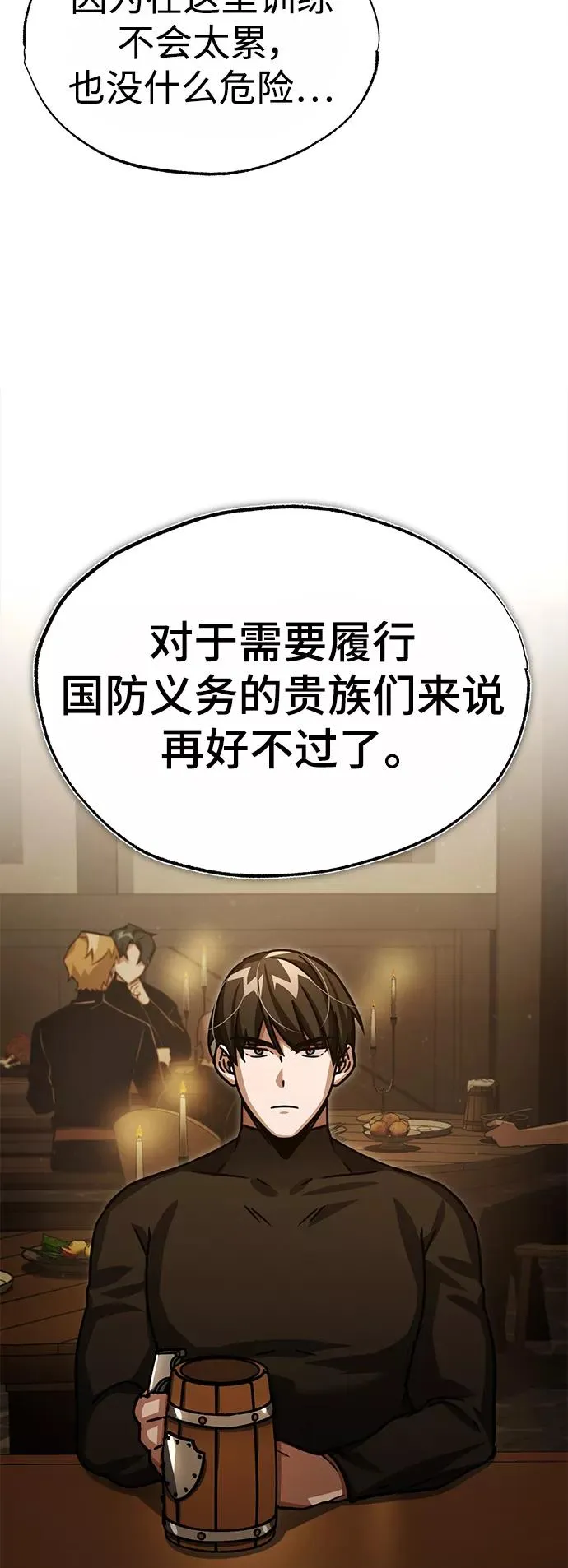 [第52话] 进入训练营 第44页