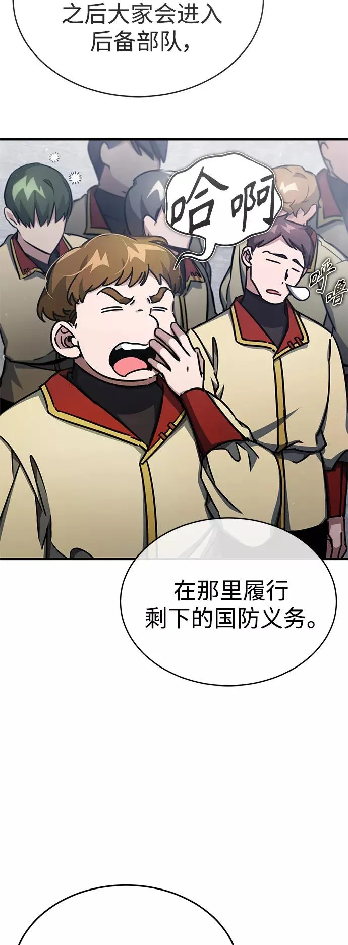 [第52话] 进入训练营 第54页