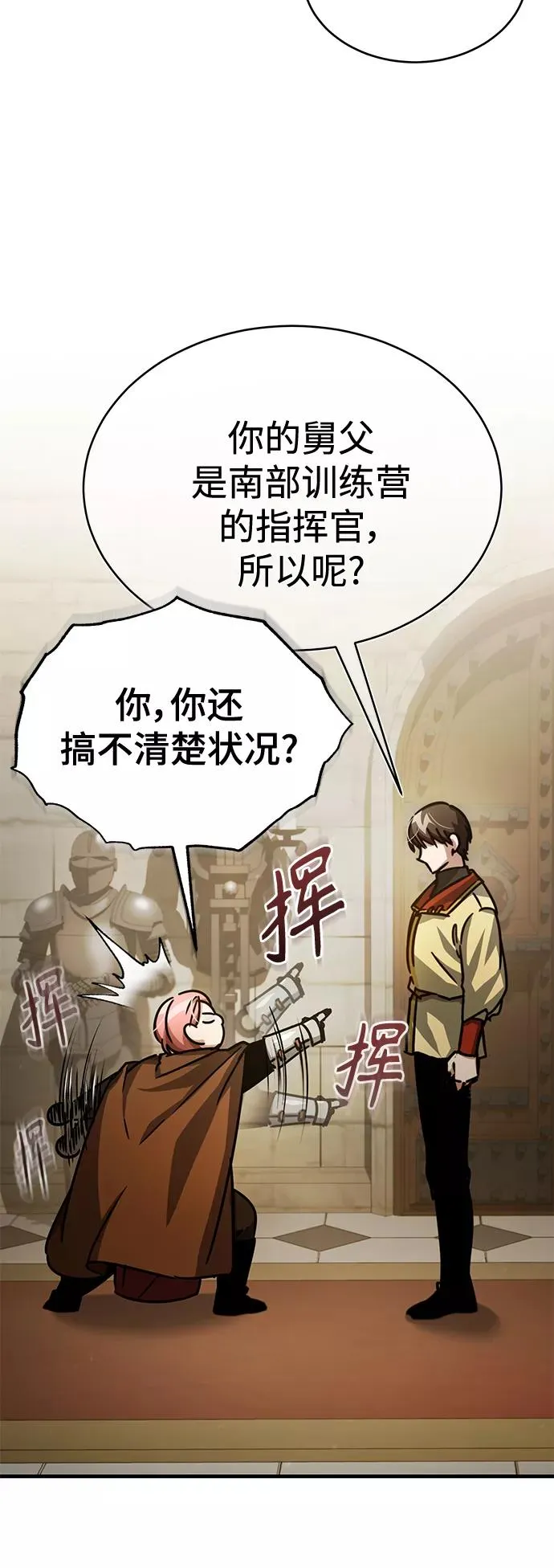 [第52话] 进入训练营 第78页