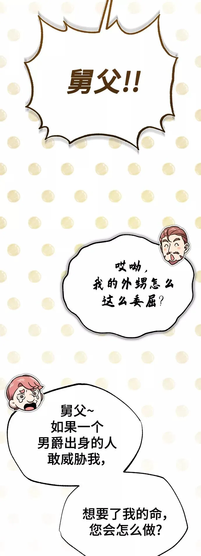[第52话] 进入训练营 第80页