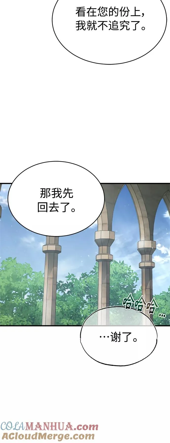[第53话] 迈克伯尼的决心 第10页