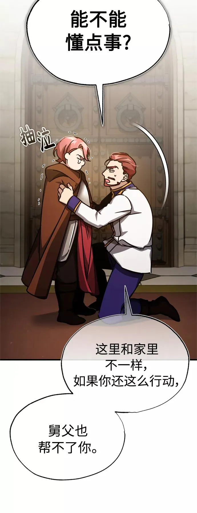 [第53话] 迈克伯尼的决心 第14页