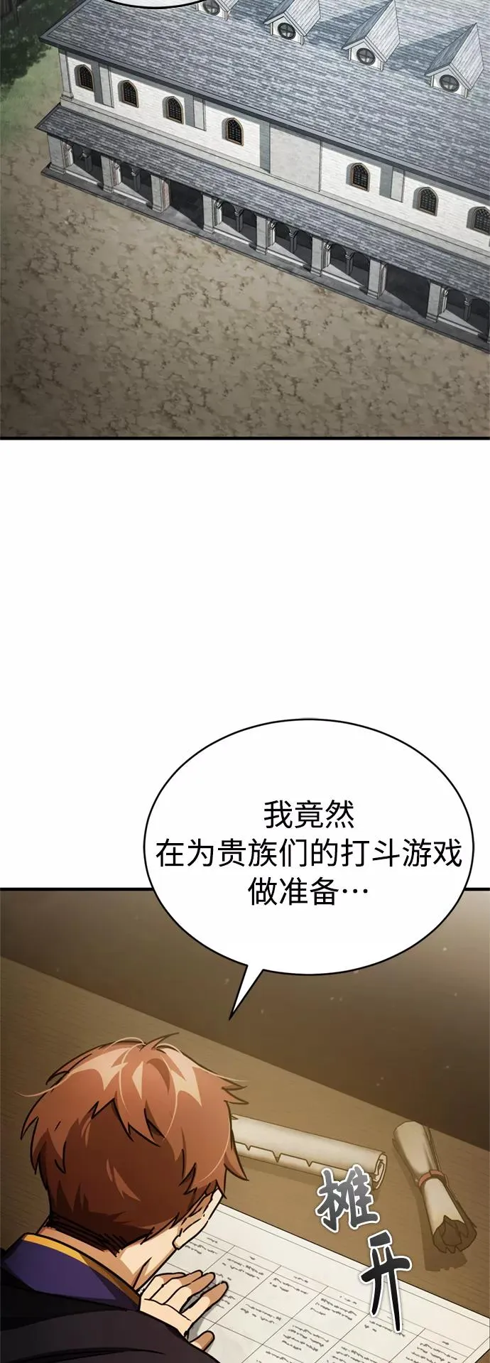 [第53话] 迈克伯尼的决心 第23页