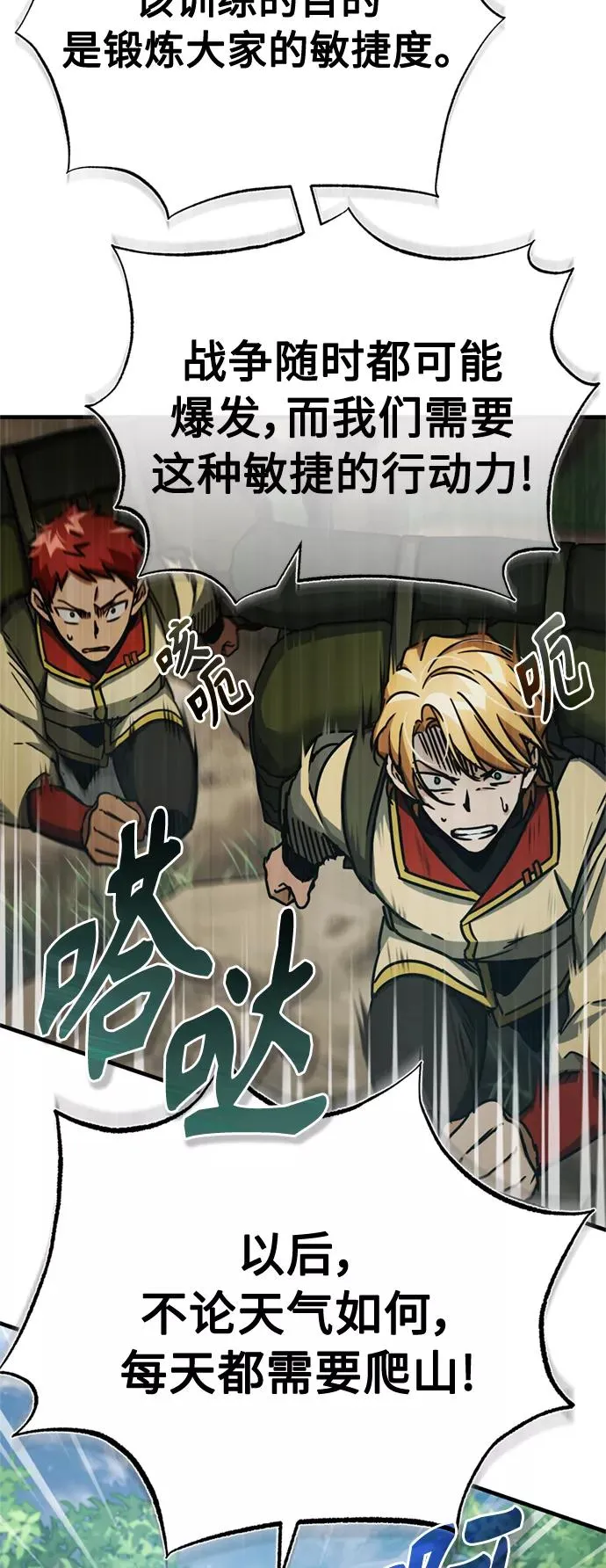 [第53话] 迈克伯尼的决心 第69页