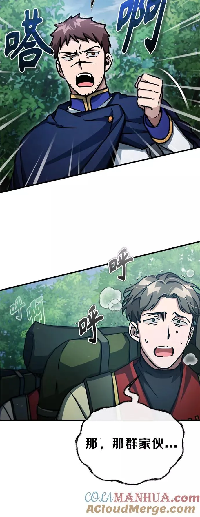 [第53话] 迈克伯尼的决心 第70页
