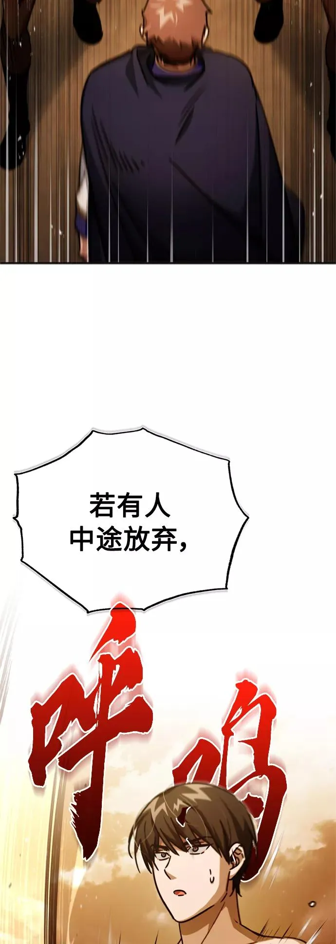 [第53话] 迈克伯尼的决心 第74页
