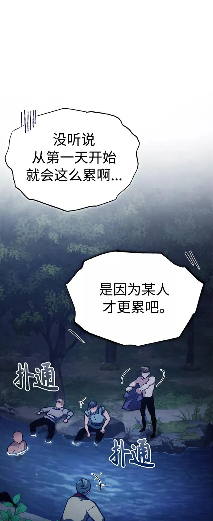 [第53话] 迈克伯尼的决心 第77页