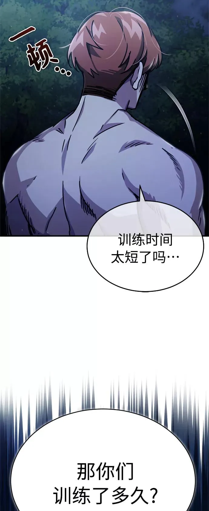 [第53话] 迈克伯尼的决心 第81页
