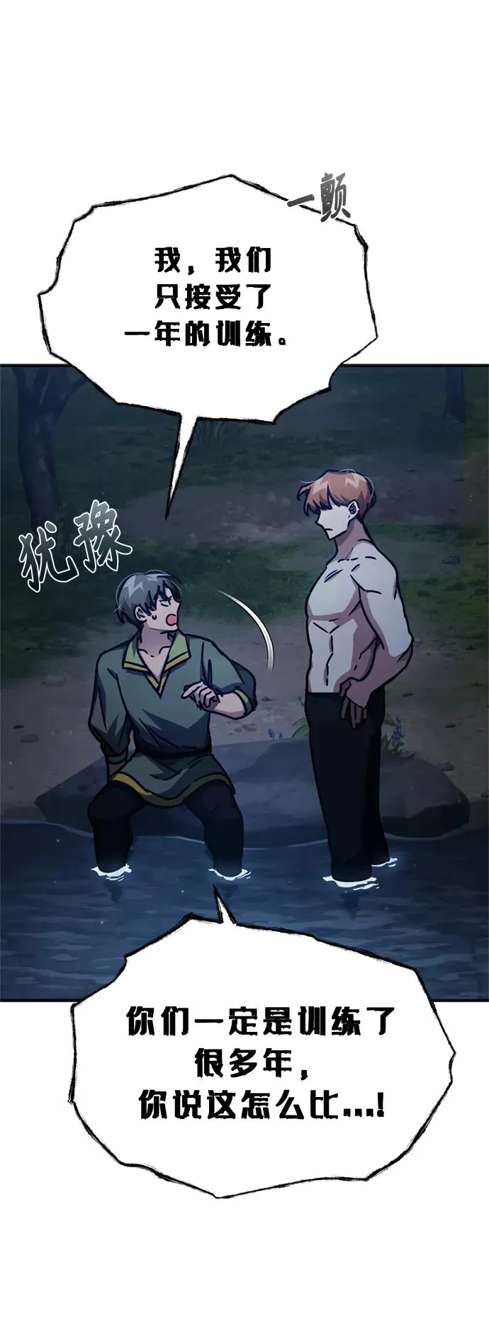 [第53话] 迈克伯尼的决心 第83页