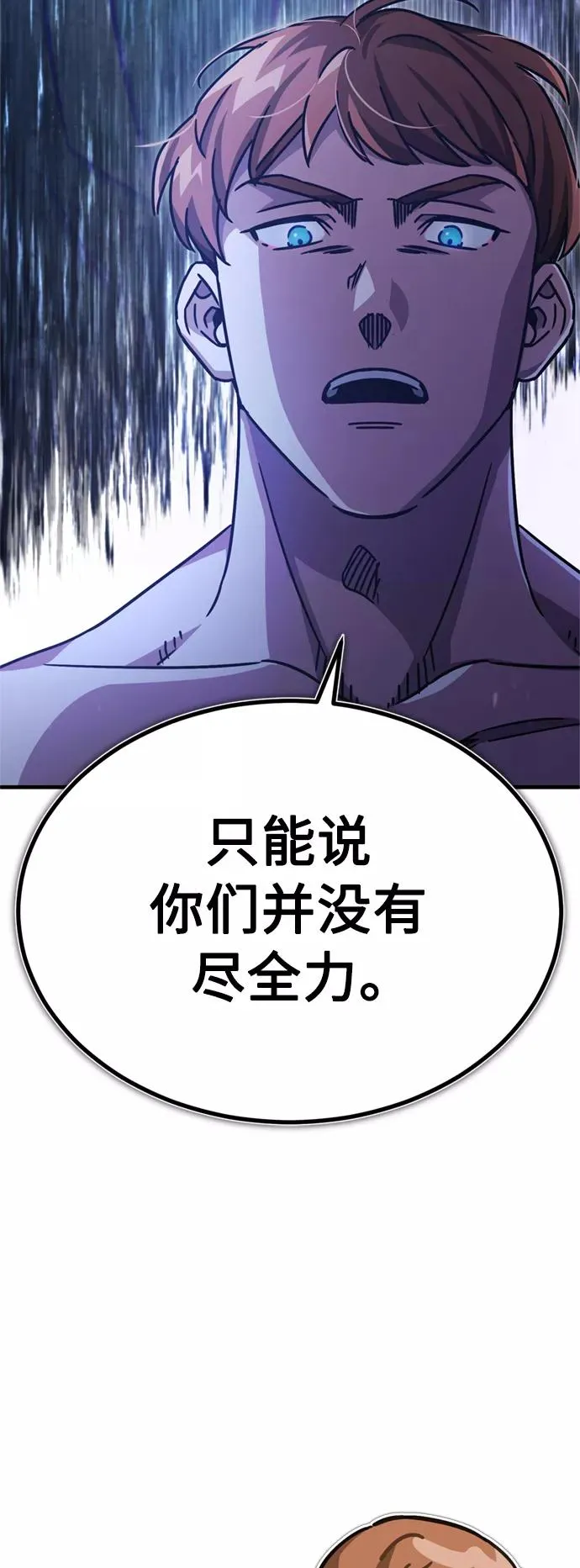 [第53话] 迈克伯尼的决心 第86页
