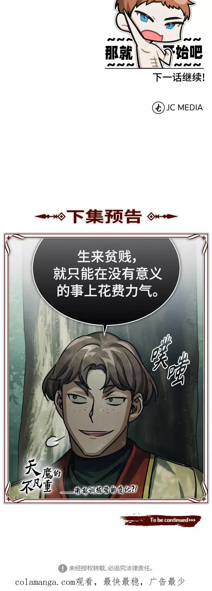 [第53话] 迈克伯尼的决心 第87页