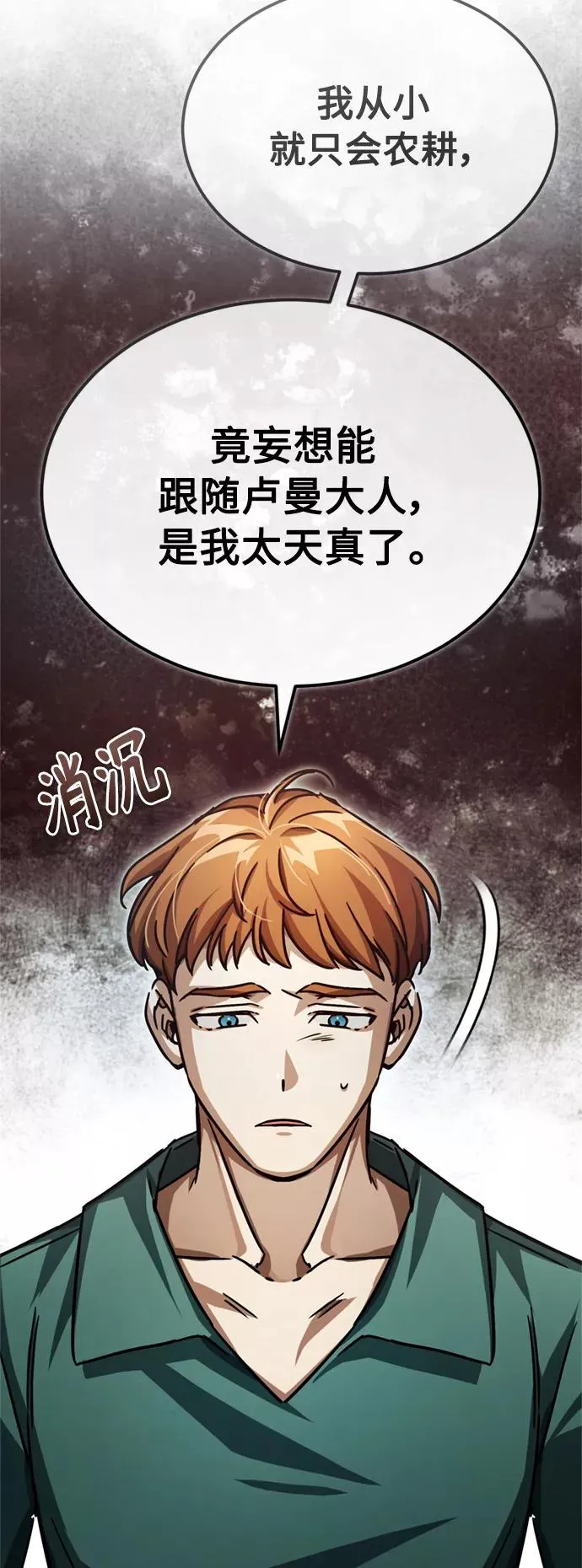 [第54话] 南部训练营的变化？！ 第11页
