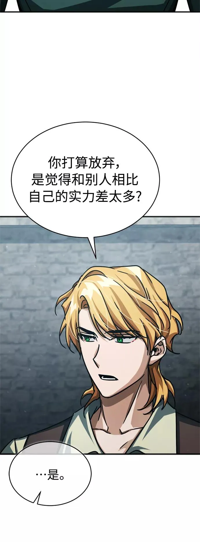 [第54话] 南部训练营的变化？！ 第12页