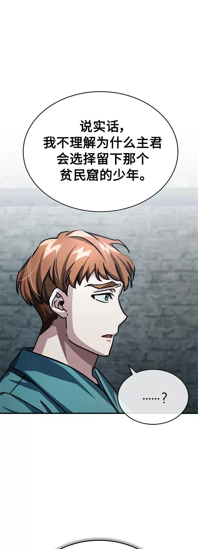 [第54话] 南部训练营的变化？！ 第14页