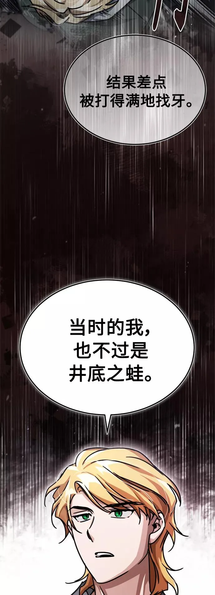 [第54话] 南部训练营的变化？！ 第17页